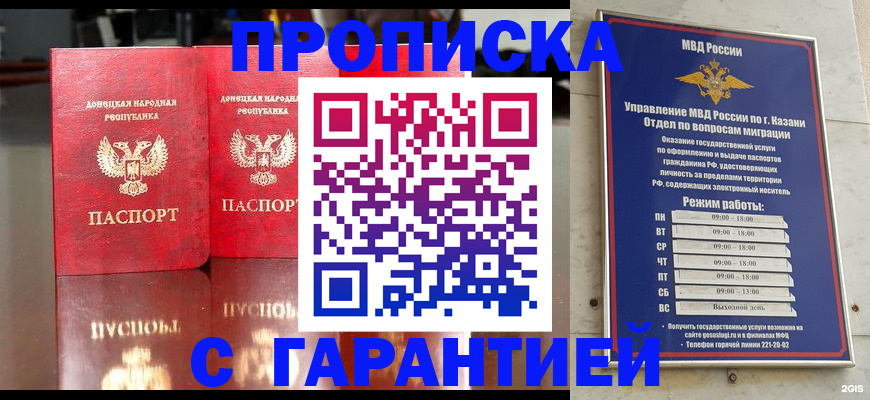 прописка 2025 в Зеленодольске