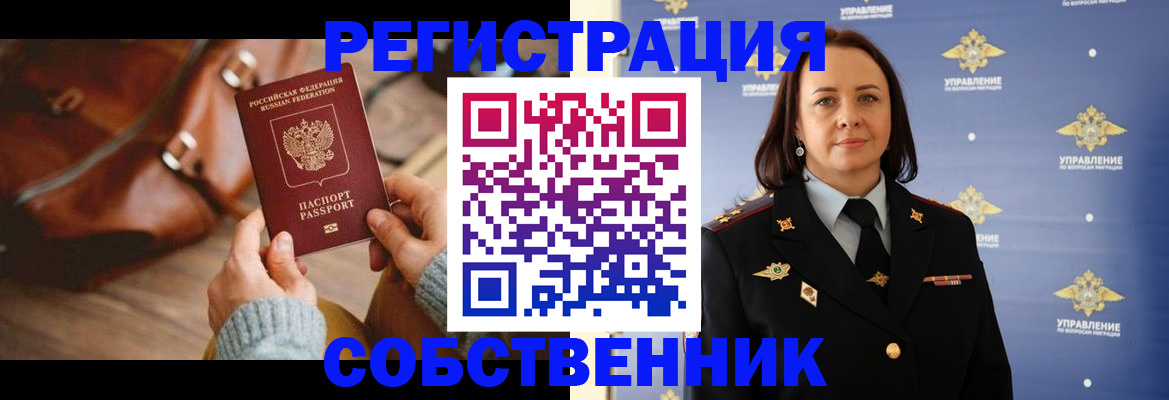 временная регистрация собственник в Зеленодольске