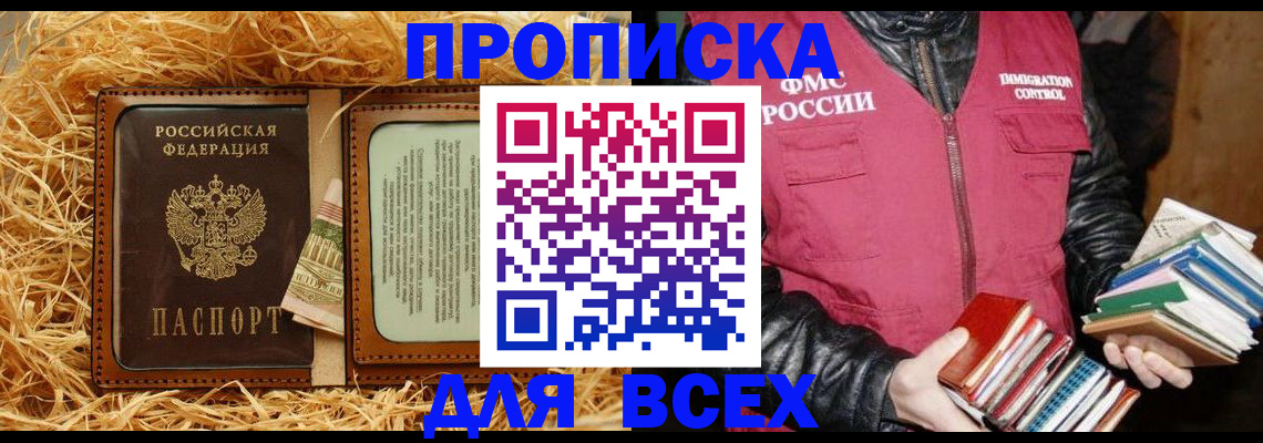 прописка для работы в Зеленодольске